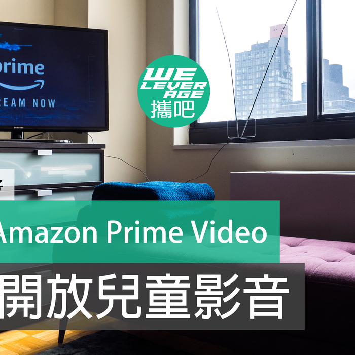 亞馬遜 Amazon Prime Video 免費開放兒童影音