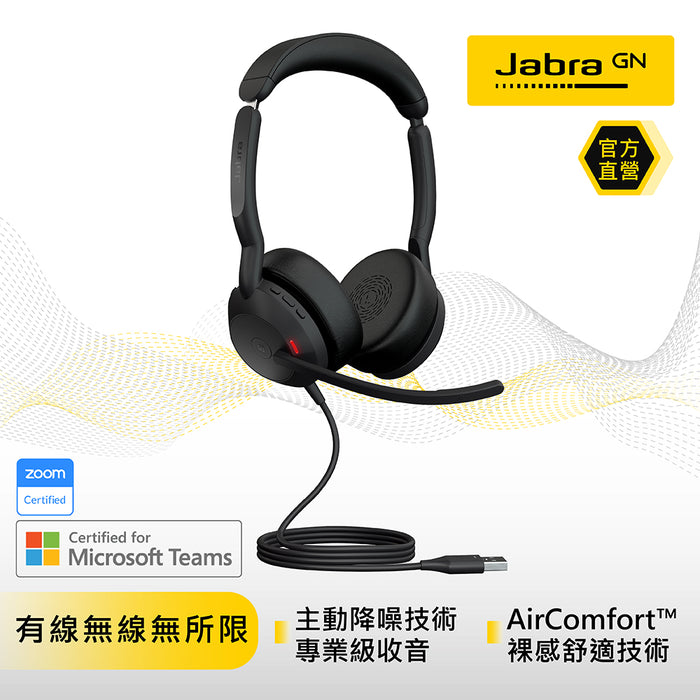 【新登場】Jabra Evolve2 50 商務有線貼耳式主動降噪耳機麥克風(AirComFort技術)(#Basic)