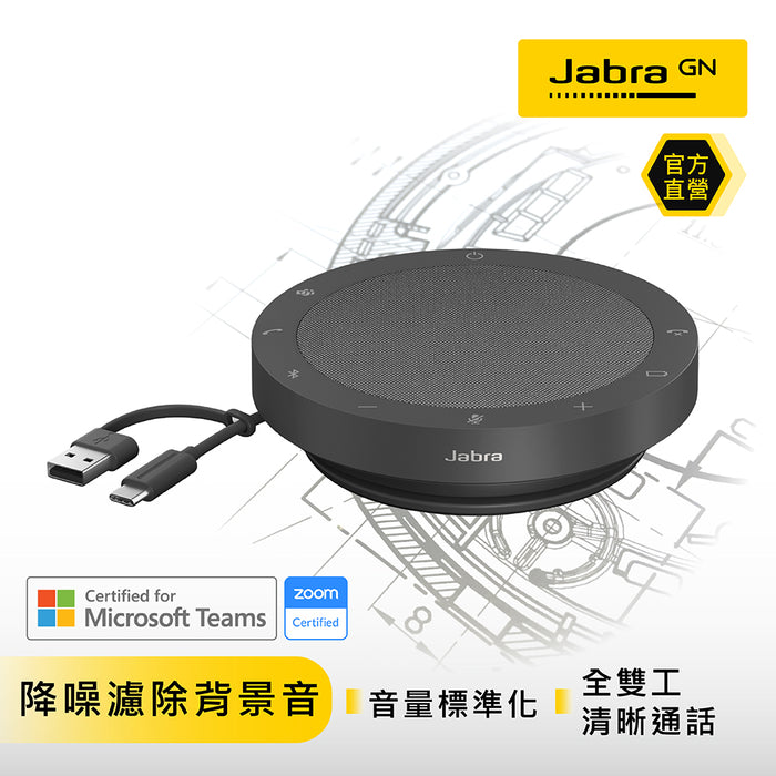 【新登場】Jabra Speak2 55 可攜式全雙工會議藍牙揚聲器(360度全指向收音)(#Basic)