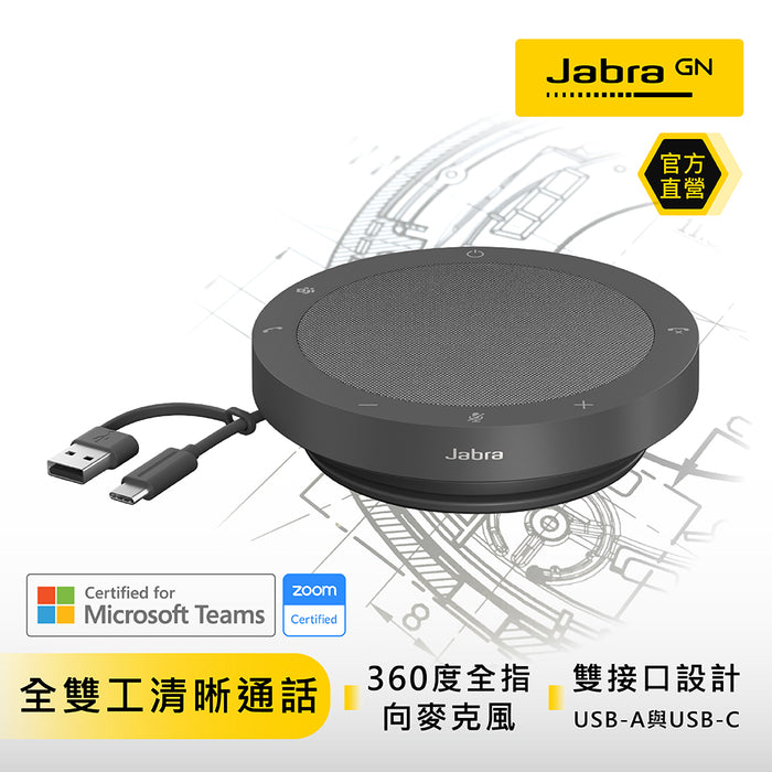 【新登場】Jabra Speak2 40 可攜式全雙工會議揚聲器(雙纜線接口設計)(#Basic)