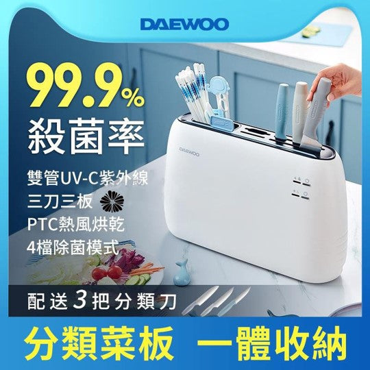 DAEWOO 砧板刀架消毒機 - 99.9%殺菌率